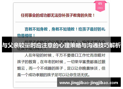 与父亲较量时应注意的心理策略与沟通技巧解析