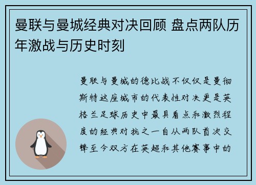 曼联与曼城经典对决回顾 盘点两队历年激战与历史时刻